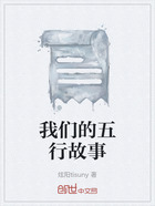 我們的五行故事在線閱讀