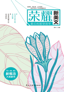 榮耀新美文：最后的愿望清單