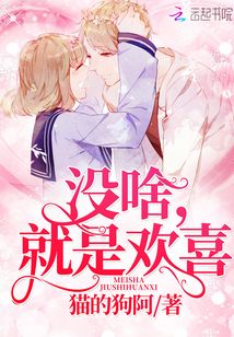 遇見你就是歡喜