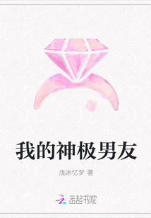 我的神極男友