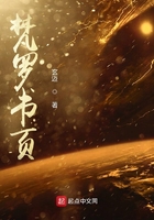 梵羅書頁在線閱讀