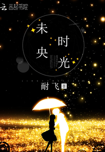 未央時光