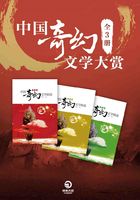 中国奇幻文学大赏（全三卷）