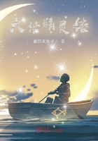 大话精灵传在线阅读