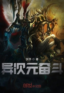 异次元奋斗