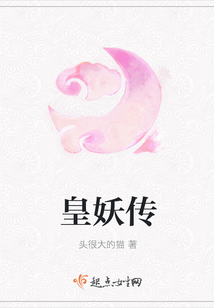 皇妖傳
