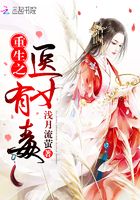 重生之醫(yī)女有毒在線閱讀