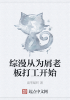 綜漫從為屑老板打工開始在線閱讀