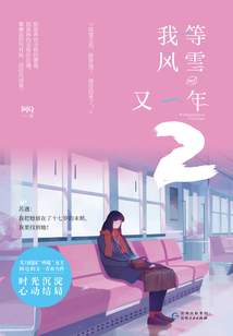 我等風(fēng)雪又一年2