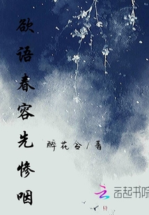 欲語春容先慘咽