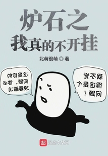 爐石之我真的不開掛