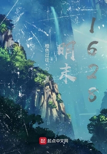 明末1628