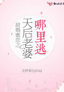 甜婚蜜戀之天后老婆哪里逃