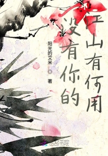 沒有你的江山有何用