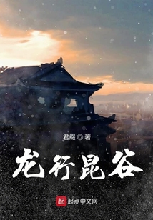 龍行昆谷