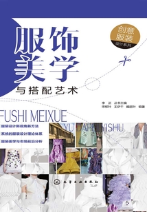 服飾美學與搭配藝術