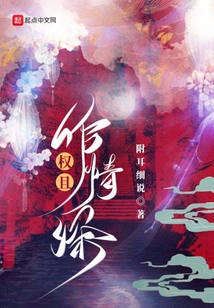 权且作情深在线阅读