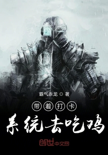 帶著打卡系統去吃雞