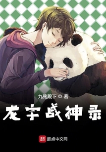 龍宇戰(zhàn)神錄