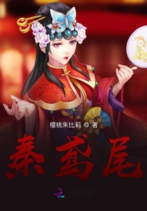 秦鳶尾