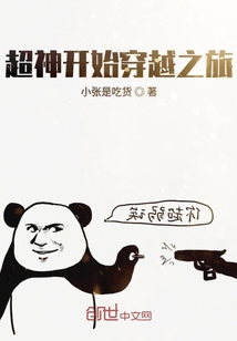 超神開始穿越之旅
