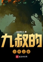 九叔的萬界之旅在線閱讀
