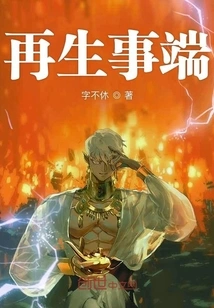 Renewal of Trouble
