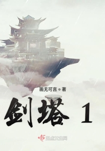 劍塔1