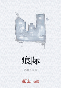 痕際