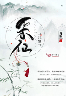 采仙凡傳