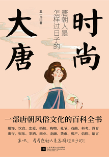 時尚大唐