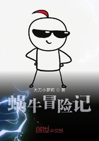蝸牛冒險記在線閱讀