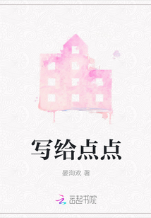 寫給點點