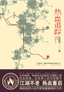 熱血追蹤