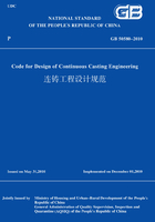 GB50580-2010连铸工程设计规范（英文版）在线阅读