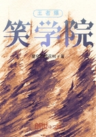 王者爆笑學(xué)院在線(xiàn)閱讀