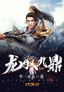 龍馭九鼎