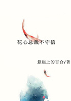 花心總裁不守信在線閱讀