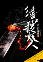 绝品捉妖人