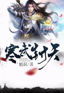 寒武封天