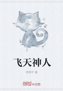 飛天神人