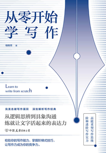 從零開始學寫作