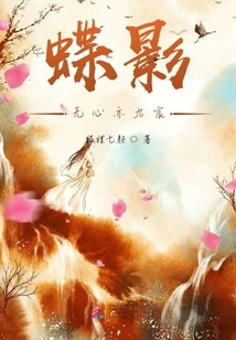 Dieying Wuxin is Also Jiuchen