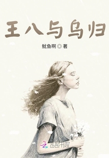 王八與烏歸