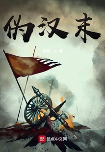 偽漢末