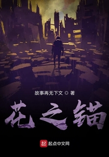 花之錨