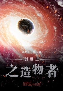 創世主之造物者