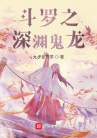 斗罗之深渊鬼龙