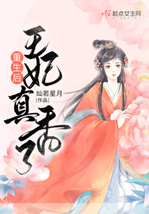 重生后,王妃真香了