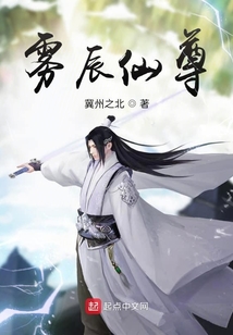 霧辰仙尊